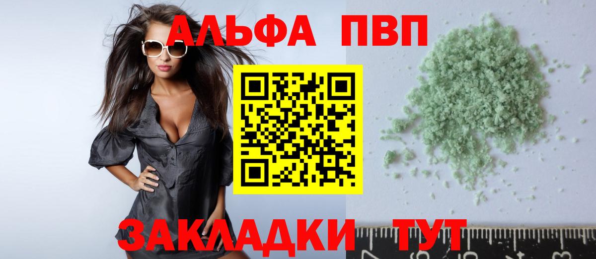 Миллерово  A-PVP VHQ  Alfa_PVP СК  Вход с VPN  Alpha-PVP  А ПВП СК КРИС 
