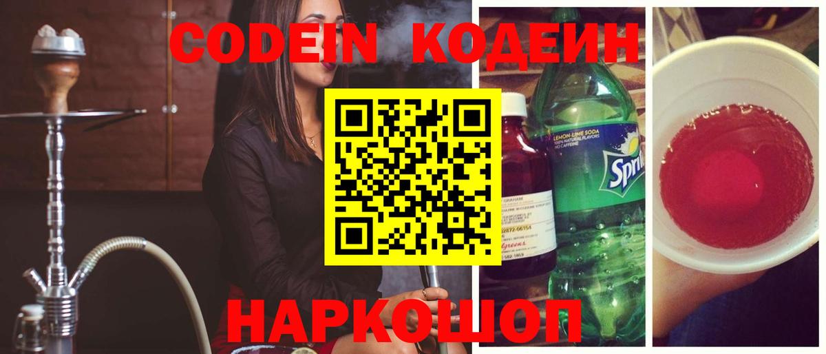 Codein Purple Drank  Вход с VPN  Миллерово  Codein Purple Drank 