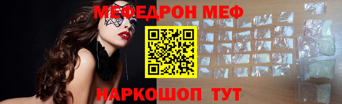 МЕФ кристаллы Миллерово
