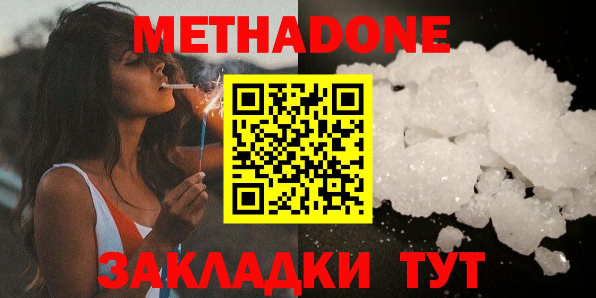 МЕТАДОН кристалл Миллерово