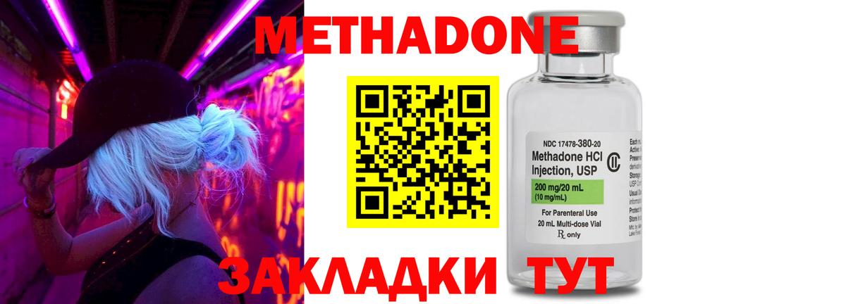 Миллерово  Метадон methadone  МЕТАДОН methadone  Вход с VPN 