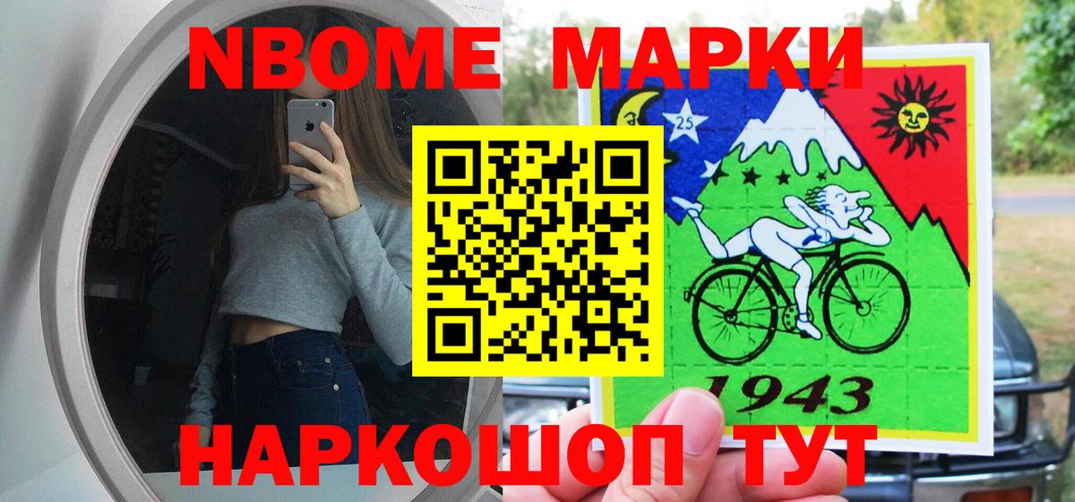 Марки NBOMe 1,5мг Миллерово